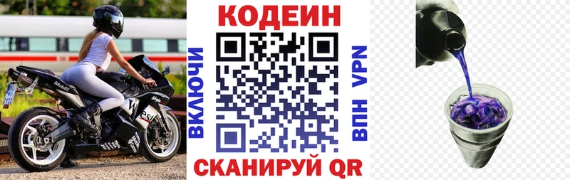 shop как зайти Кяхта Кодеин напиток Lean (лин) наркошоп